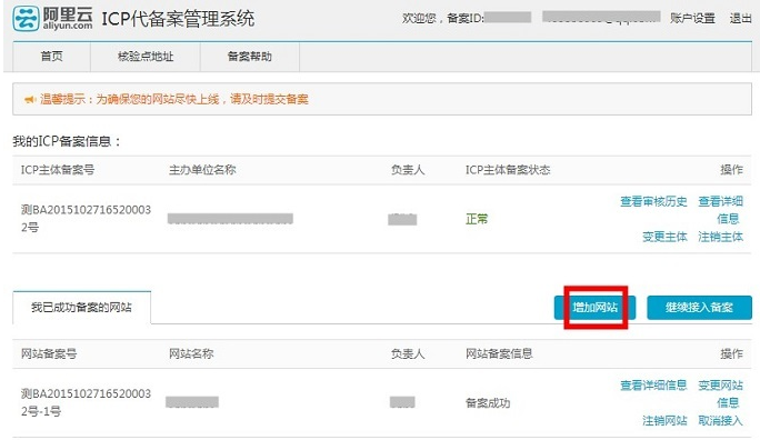 原备案在阿里云如何做新增官网