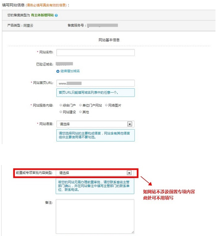 原备案在阿里云如何做新增官网