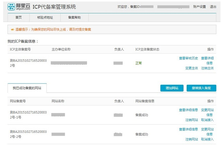 原备案在阿里云如何做新增官网